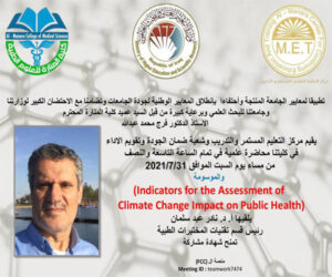 Read more about the article اعلان عن محاضرة علمية حول تأثير تغير المناخ على الصحة العامة