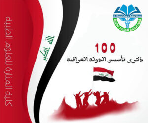 Read more about the article تهنئة بمناسبة مئوية تأسيس الدولة العراقية