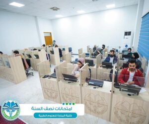 Read more about the article Al-Manara College of Medical Sciences announces the end of the final exams for the first academic course