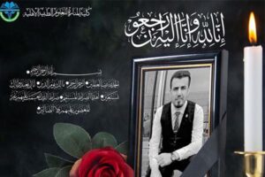 Read more about the article Al-Manara College of Medical Sciences mourns one of its students