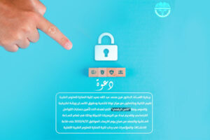 Read more about the article دعوة لحضور ورشة عمل تطبيقية حول الامن الرقمي
