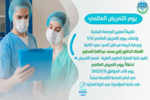 Read more about the article Invitation to attend Global Nursing Day Celebration