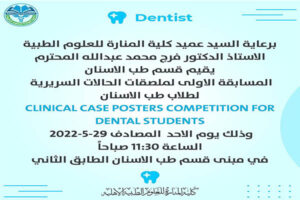 Read more about the article Clinical case posters competition for dental students