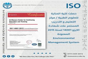 Read more about the article مركز المنارة للتعليم والتدريب المستمر يحصل على شهادة الايزو 14001