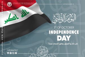Read more about the article كلية المنارة للعلوم الطبية تهنئ الشعب العراقي بمناسبة العيد الوطني