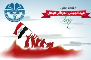 Read more about the article تهنئة بمناسبة ذكرى تأسيس الجيش العراقي البطل