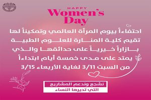 Read more about the article Announcing the establishment of a charity bazaar on the occasion of International Women’s Day