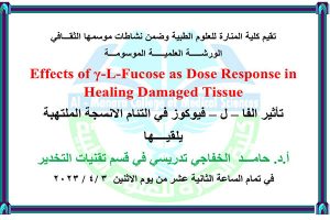 Read more about the article Announcement of the establishment of a scientific workshop on the effects of ϒ-L-Fucose as Dose Response in Healing Damaged Tissue