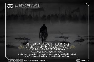 Read more about the article Condolences on the anniversary of the martyrdom of Imam Hussein (peace be upon him)