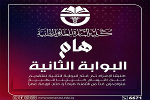 Read more about the article إطلاق البوابة الثانية للتقديم إلى الجامعات والكليات الأهلية
