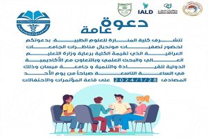 Read more about the article دعوة لحضور تصفيات مونديال المناظرات الجامعية