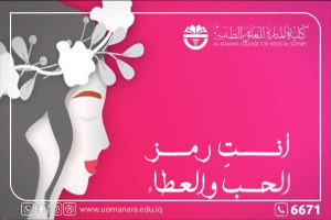 Read more about the article تهنئة بمناسبة عيد الأم