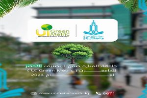 Read more about the article جامعة المنارة ضمن التصنيف الأخضر للجامعات (UI Green Metric) لعام 2024