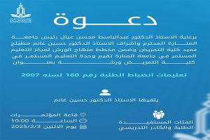 Read more about the article اعلان عن اقامة ورشة عمل حول تعليمات انضباط الطلبة