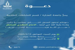 Read more about the article دعوة لحضور المحفل الخاص بمناسبة ذكرى ولادة الامام المهدي ( عج )