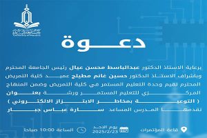 Read more about the article دعوة لحضور ورشة عمل حول التوعية بمخاطر الابتزاز الالكتروني