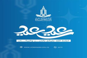 Read more about the article تهنئة بمناسبة عيد الفطر المبارك