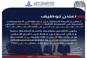 Read more about the article Job Announcement for Holders of Postgraduate Degrees